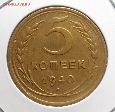 5 копеек 1940 по ФИКСУ - IMG_20181106_154821