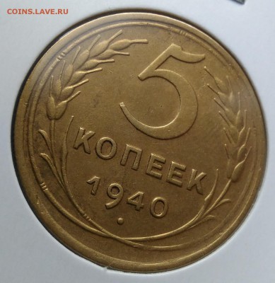 5 копеек 1940 по ФИКСУ - IMG_20181106_154832