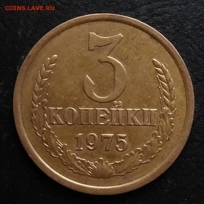 3 копейки 1975 по ФИКСУ - IMG_20181106_154149