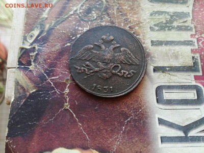 5 копеек 1831 СМ до 22.11.2018 - 1831 (13) - копия