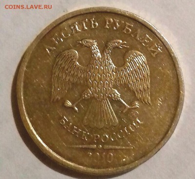 10 руб 2010 ммд помогите разобраться . - 20180512_224508