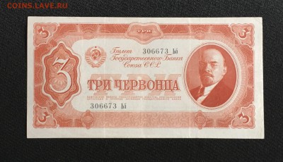3 червонца 1937 года Состояние!!! до 22.00 мск 24.11.18 - IMG_4410.JPG