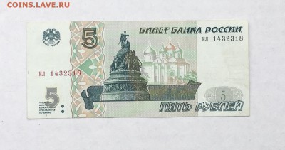 5 рублей 1997 года. До 22.00 мск 24.11.18 - IMG_4435.JPG