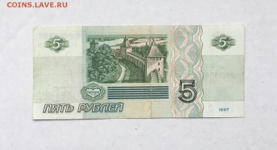 5 рублей 1997 года. До 22.00 мск 24.11.18 - IMG_4434.JPG