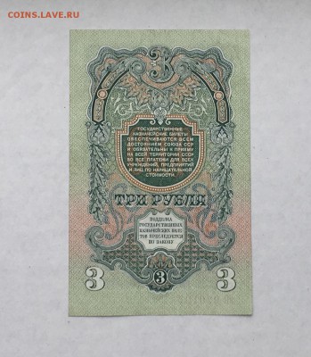 3 рубля 1947 года Состояние до 22.00мск 24.11.18 - IMG_4443.JPG
