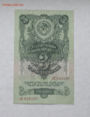 3 рубля 1947 года Состояние до 22.00мск 24.11.18 - IMG_4442.JPG