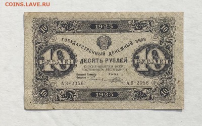 10 рублей 1923 года 2й выпуск до 22.00мск 24.11.18 - IMG_4623.JPG