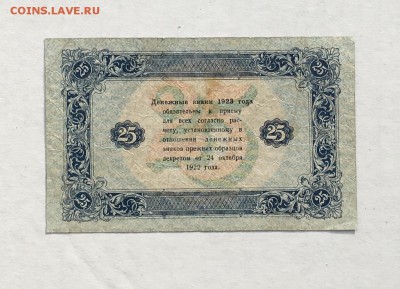 25 рублей 1923 года 2й выпуск до22.00 мск 24.11.18 - IMG_4626.JPG