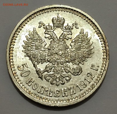 50 копеек 1912 г. UNC до 23.11.18 ( 22-00 мск) - IMG_9519