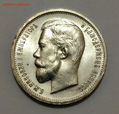 50 копеек 1912 г. UNC до 23.11.18 ( 22-00 мск) - IMG_9516
