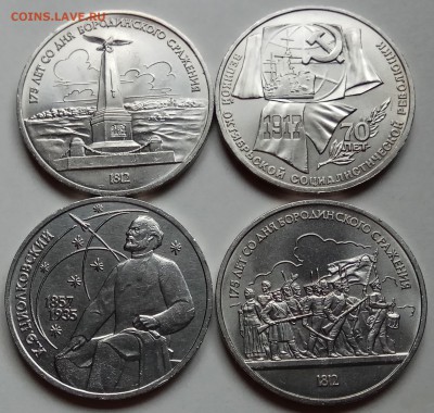 1 р,4шт,1987г.,Бород.,пам.,опл.,Циолк.,70 Окт до22.11 в22.30 - IMG_20181116_142804 копия