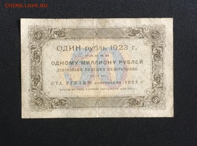 50 рублей 1923 года 1й выпуск до 22.00мск 24.11.18 - IMG_4303.JPG