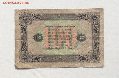 100 рублей 1923 года 2й выпуск до 22.00мск 24.11.18 - IMG_4630.JPG