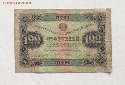 100 рублей 1923 года 2й выпуск до 22.00мск 24.11.18 - IMG_4629.JPG