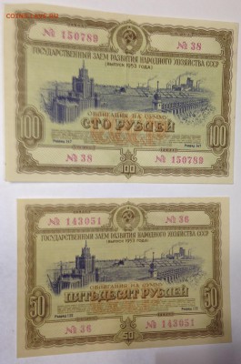 Облигации СССР - 1953-100р-50р.JPG