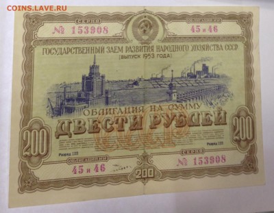 Облигации СССР - 1953-200р.JPG