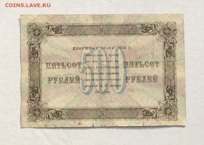 500 рублей 1923 года до 22.00 мск 24.11.18 - IMG_4632.JPG