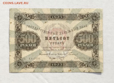 500 рублей 1923 года до 22.00 мск 24.11.18 - IMG_4631.JPG