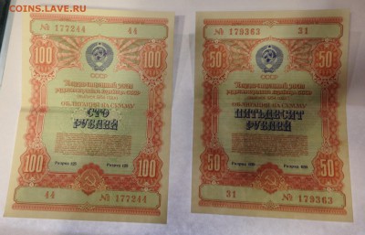 Облигации СССР - 1954-100р-50р.JPG