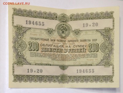 Облигации СССР - 1956-200р.JPG