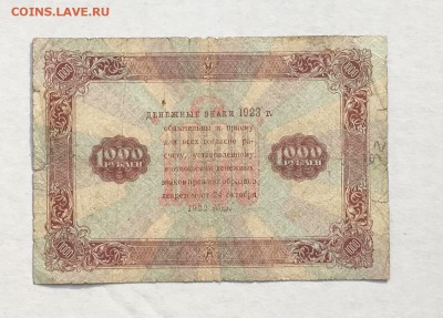 1000 рублей 1923 года до 22.00мск 24.11.18 - IMG_4634.JPG