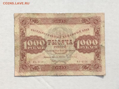 1000 рублей 1923 года до 22.00мск 24.11.18 - IMG_4633.JPG