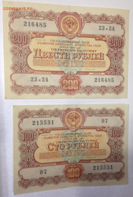 Облигации СССР - 1956-200р-100р.JPG
