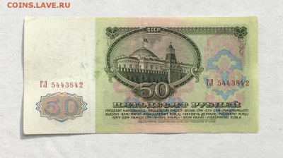 50 рублей 1961 года до 22.00 мск 24.11.18 - IMG_4638.JPG