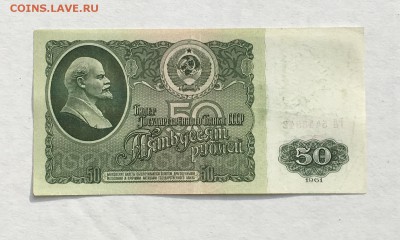 50 рублей 1961 года до 22.00 мск 24.11.18 - IMG_4637.JPG