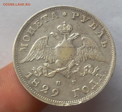 1 РУБЛЬ 1829г СПБ НГ отличный рельеф с 200 до 21.11.18 - IMG_20100115_114037.JPG