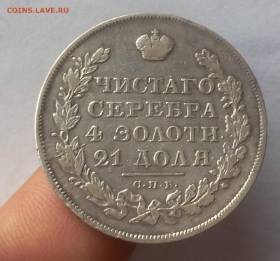 1 РУБЛЬ 1829г СПБ НГ отличный рельеф с 200 до 21.11.18 - IMG_20100115_114107.JPG