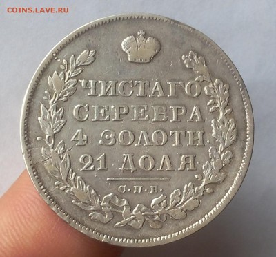 1 РУБЛЬ 1829г СПБ НГ отличный рельеф с 200 до 21.11.18 - IMG_20100115_114139.JPG