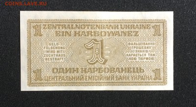 1 карбованец Ровно 1942 года до22.00мск 24.11.18 редкая - IMG_4299.JPG