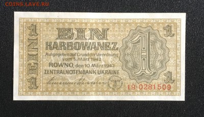 1 карбованец Ровно 1942 года до22.00мск 24.11.18 редкая - IMG_4298.JPG