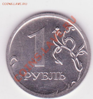 1 рубль 2009г  ммд (магнит) шт А 2.41  до 25.05 - 11