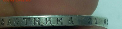 1 РУБЛЬ 1912г ЭБ с 200 до 21.11.18 - _20181119_102155.JPG