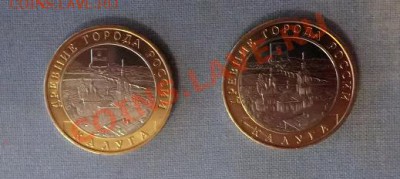 10 руб КАЛУГА х2 до 25.05.11 до 20.00 мск. - 444.JPG