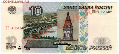 10 руб. РФ 2004 г Серия НН >ПРЕСС< до 28.05.11 22:00 - НН