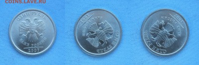 1 рубль 2005, 06, 07, 09 штемпельные. В альбом до 25.11.18 - 07сп-
