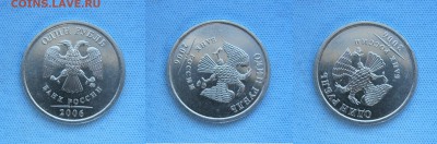 1 рубль 2005, 06, 07, 09 штемпельные. В альбом до 25.11.18 - 06м-