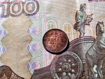 4 коп 1899 года в блеске! - image (1)