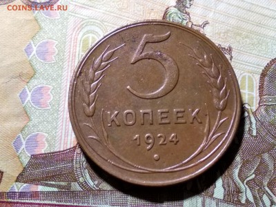 5 коп 1924 г. - image (5)