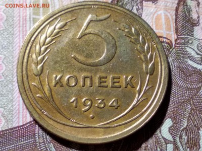 5 коп 1934 г. - image (2)