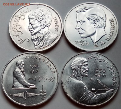 1 руб, 4шт., 1991г., Махтум,Иван,Леб,Низ, до22.11 в 22.30МСК - IMG_20181116_151654 копия