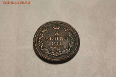 2 копейки 1816 г. до 23.11 - IMG_1198.JPG