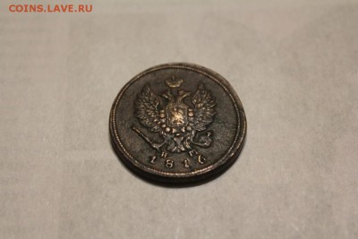 2 копейки 1816 г. до 23.11 - IMG_1200.JPG