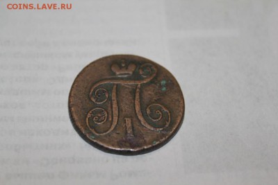 1 копейка 1800 г. до 23.11 - IMG_1206.JPG