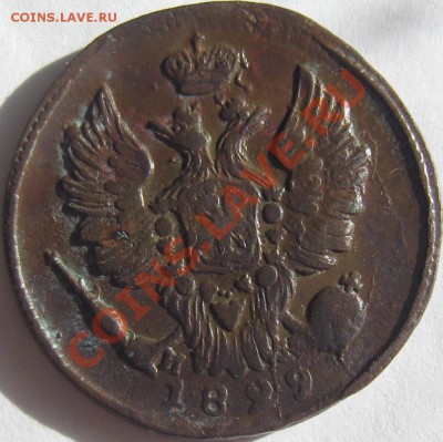 1 копейка 1829 ЕМ ИК - оценка - SN154402.JPG