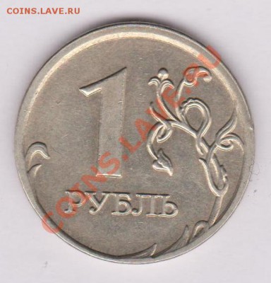 1 рубль 1997 и 1 рубль 2008. Оценка. - смещен..JPG