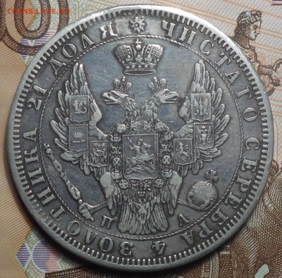1 руб 1851г ПА 26.11.18 в 22-00 - DSC04598.JPG